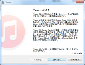 5-0.iTunes12.0.1.26インストール