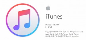 0.iTunesのバージョンは最新（12.3.0.4）でOK