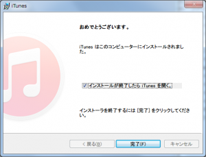 7-2.iTunes12.0.1.26インストール