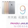 iOS 9.0-9.0.2 Jailbreak 脱獄 PANGU9 6s対応