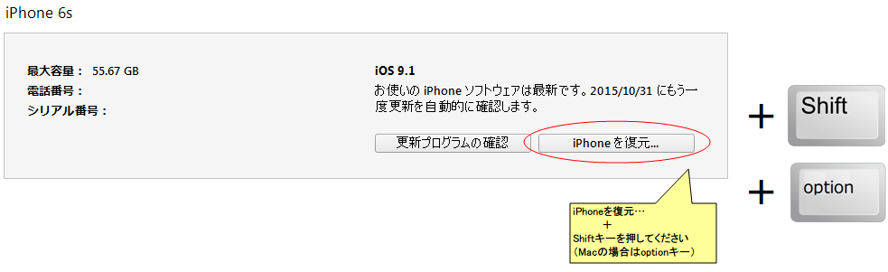 iTunes iPhone復元...とShift（option）キーでクリック